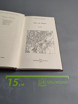 Очаг на башне