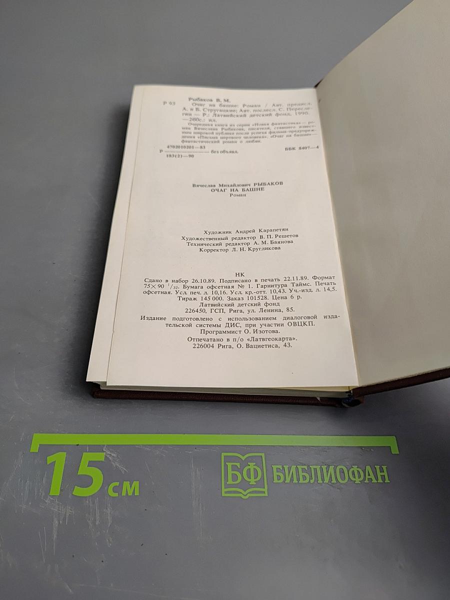 Очаг на башне