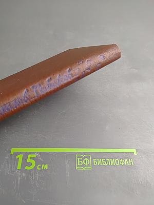 Очаг на башне