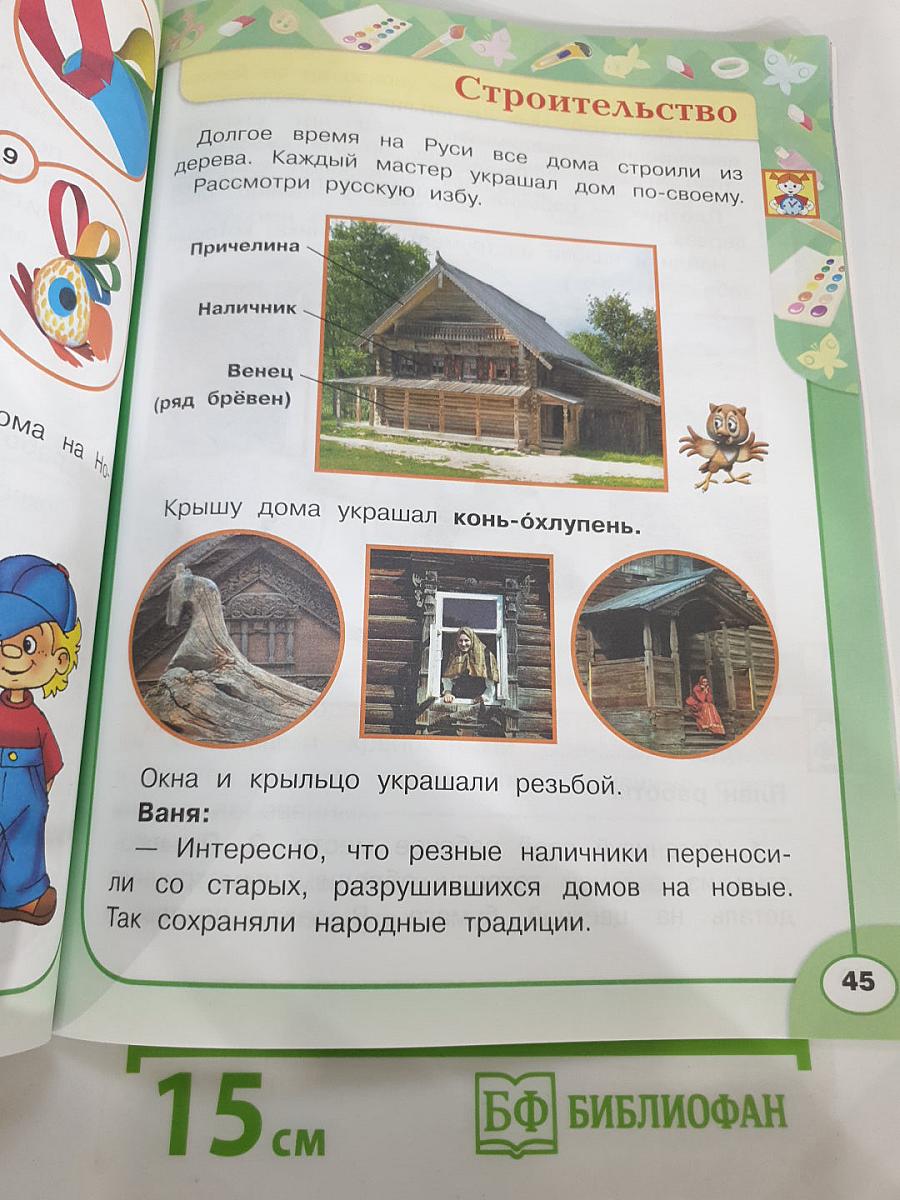 Технология. 2 класс