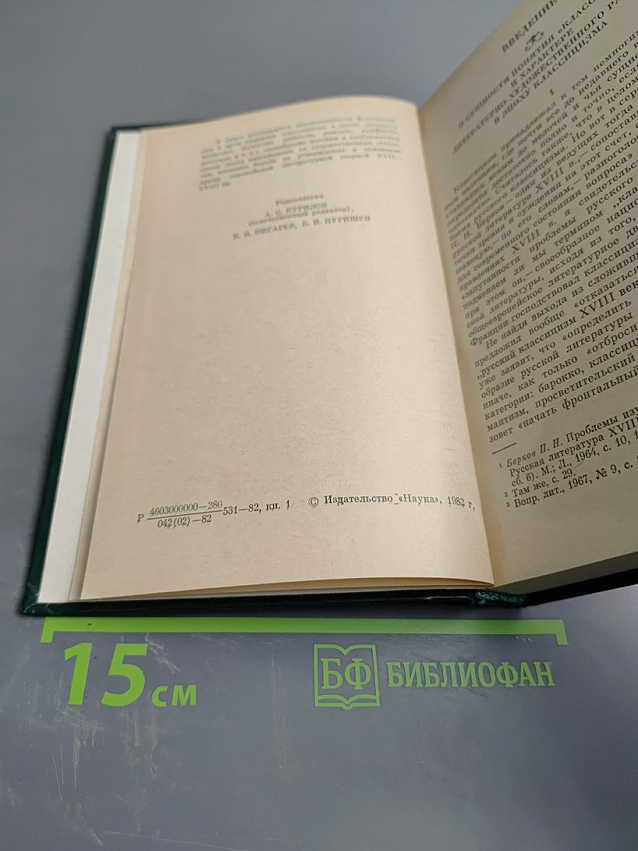 Русский и западноевропейский классицизм. Проза