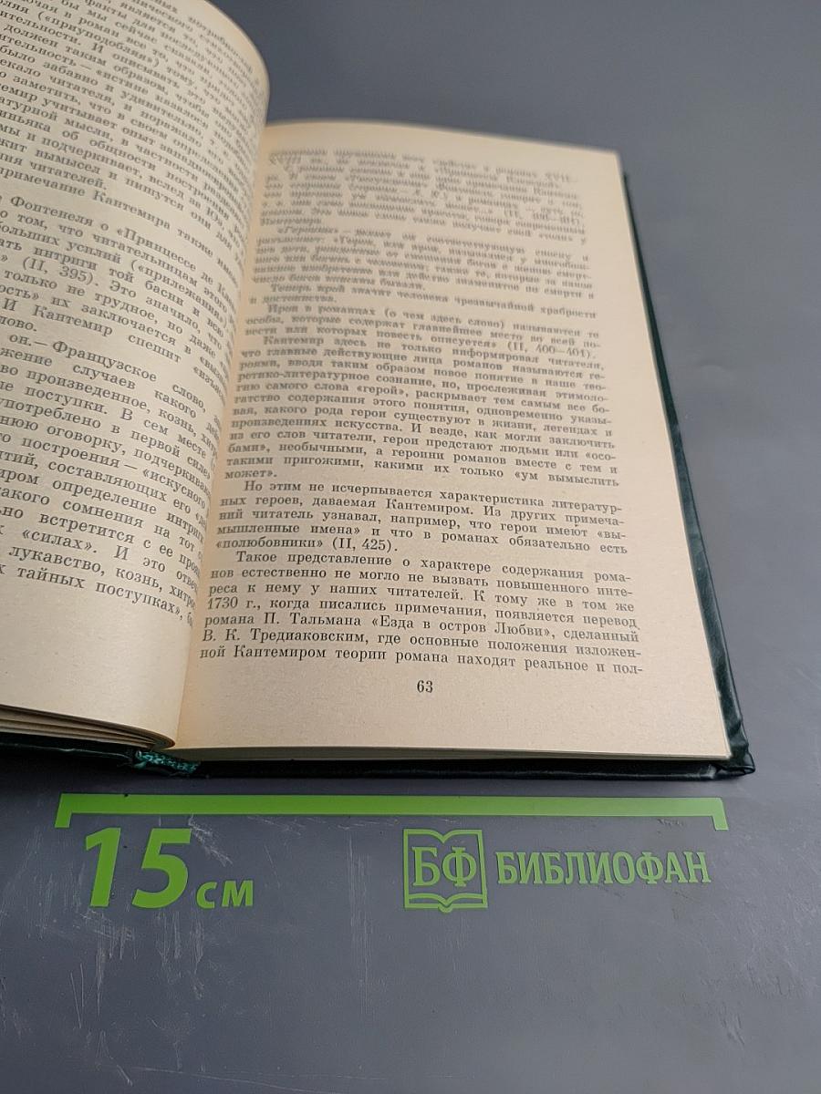 Русский и западноевропейский классицизм. Проза