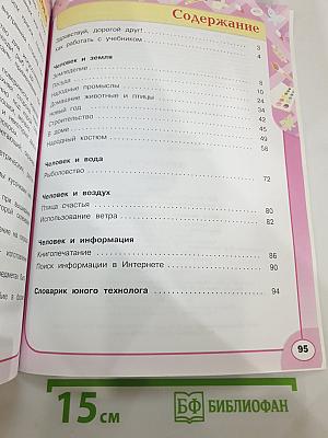 Технология. 2 класс