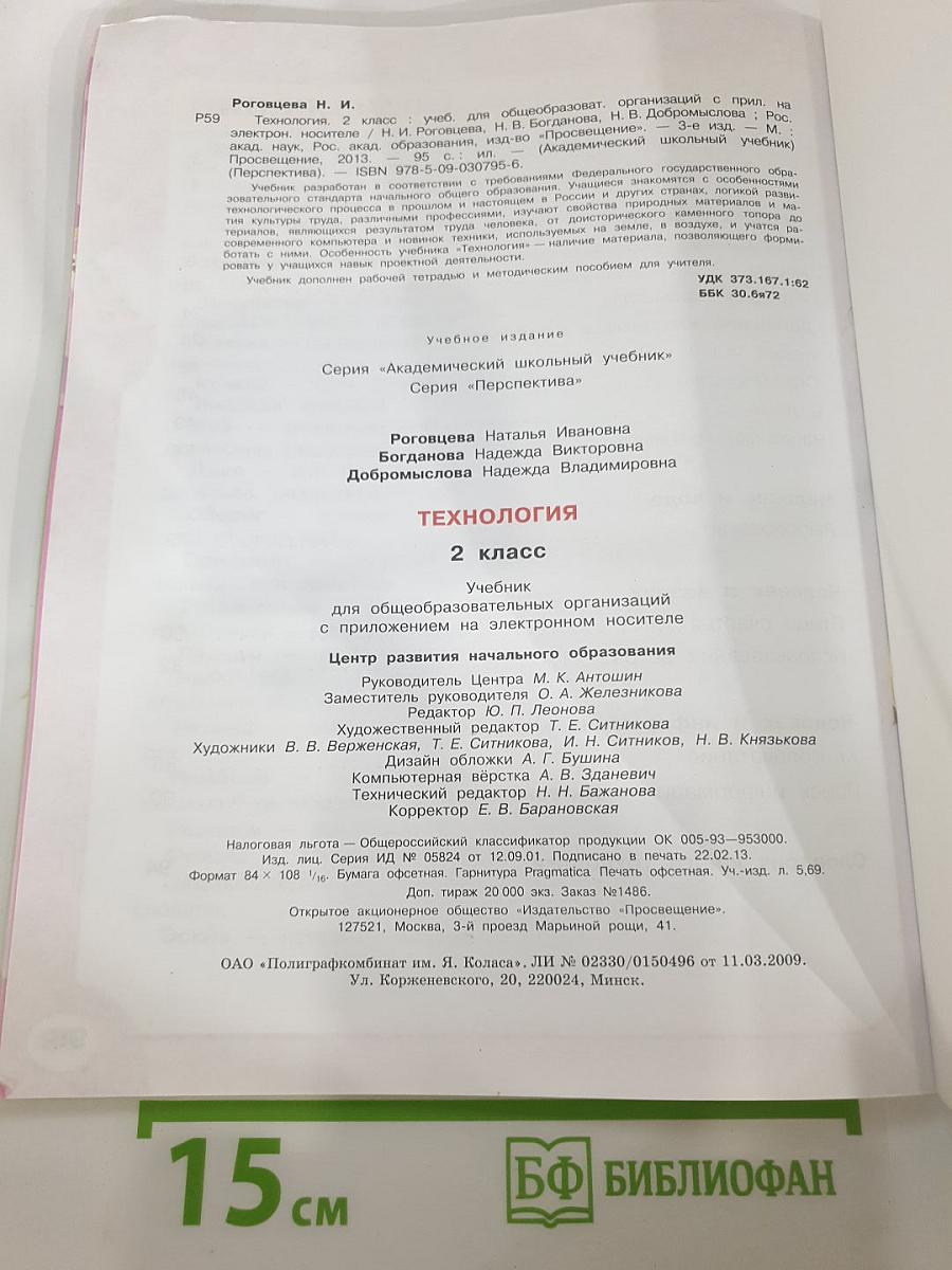 Технология. 2 класс