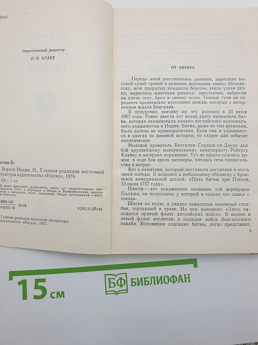 Ворота Индии