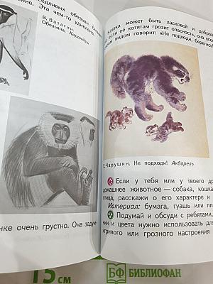 Изобразительное искусство. Искусство и ты. 2 класс