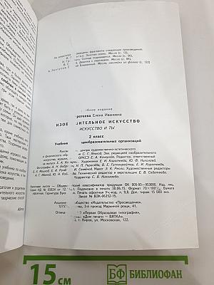 Изобразительное искусство. Искусство и ты. 2 класс