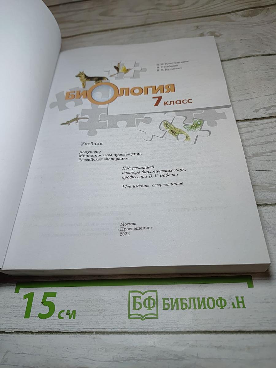 Биология 7 класс