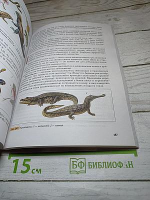 Биология 7 класс