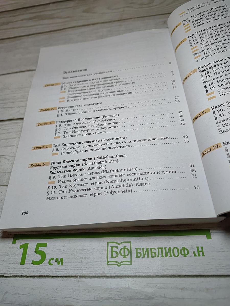 Биология 7 класс