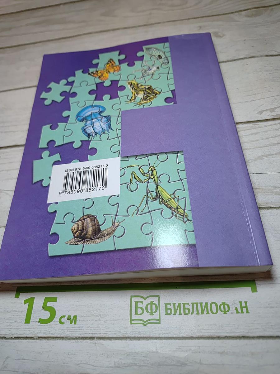 Биология 7 класс