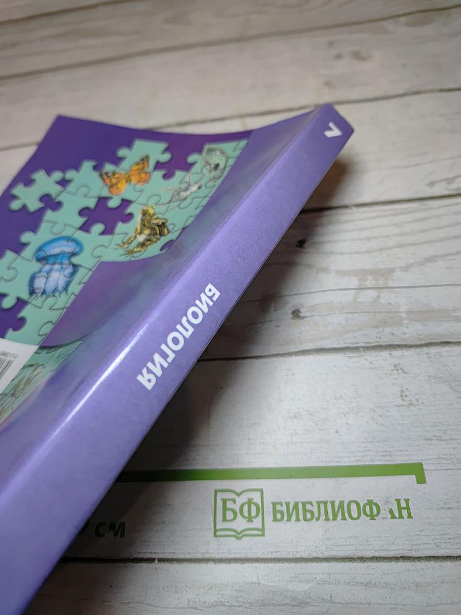 Биология 7 класс