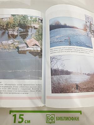 Основы безопасности жизнедеятельности 7 класс