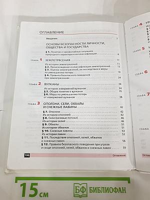 Основы безопасности жизнедеятельности 7 класс