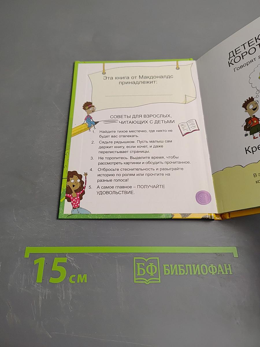 Детективы Коротышки. Говорят ли деревья?