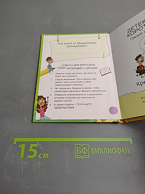 Детективы Коротышки. Говорят ли деревья?