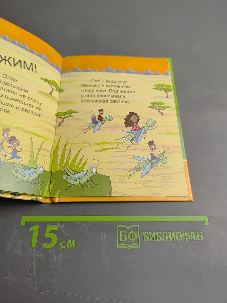 Детективы Коротышки. Говорят ли деревья?