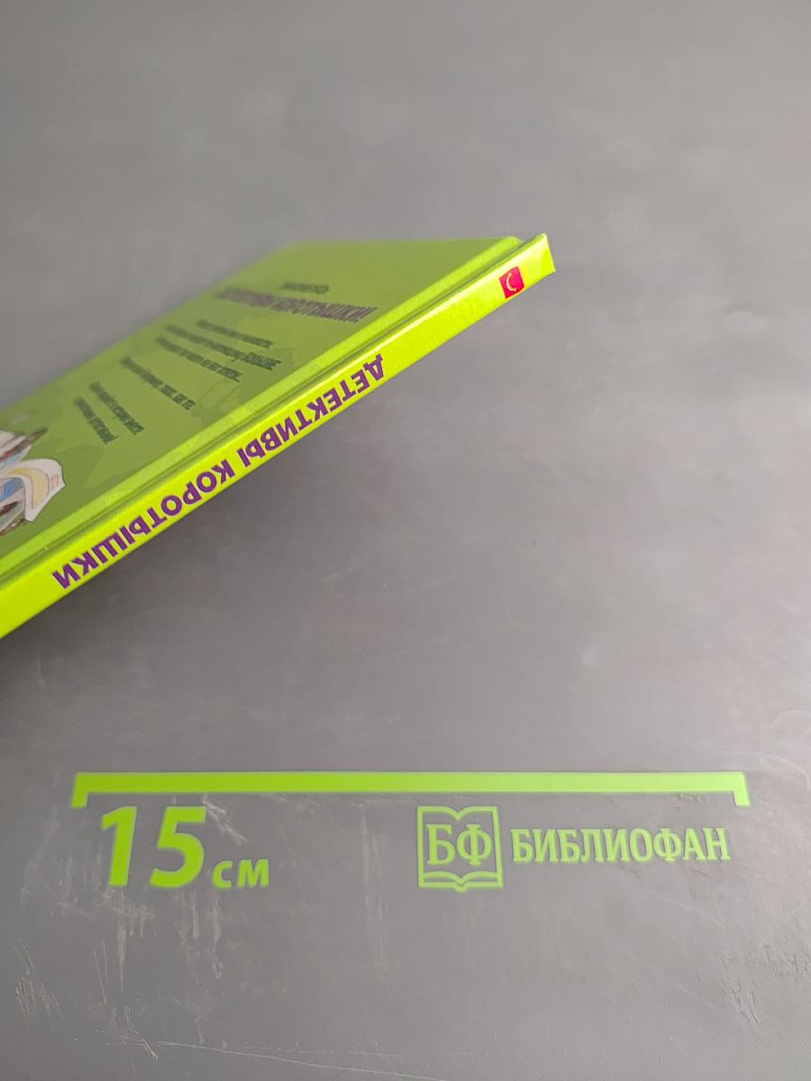 Детективы Коротышки. Говорят ли деревья?