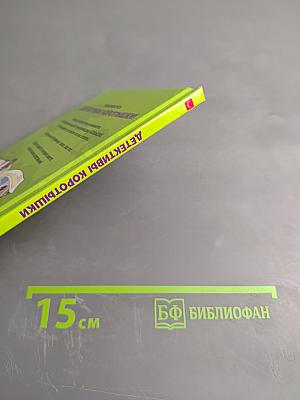 Детективы Коротышки. Говорят ли деревья?