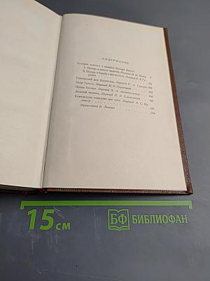 Человеческая комедия. Том 8