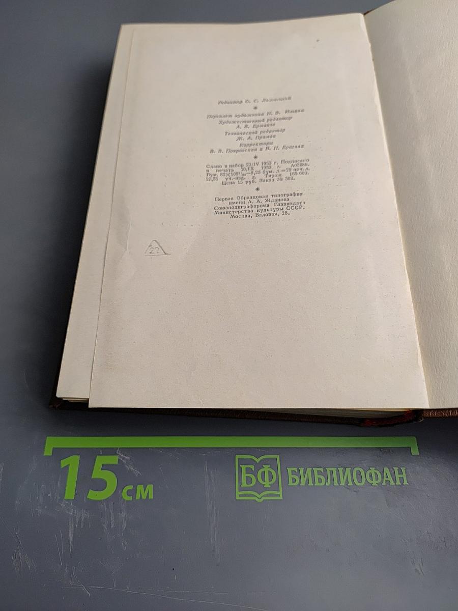 Человеческая комедия. Том 8