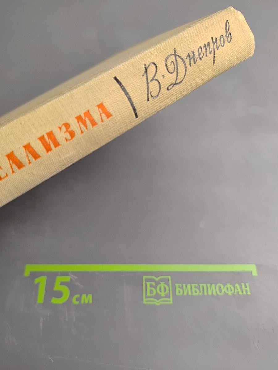 Проблемы реализма