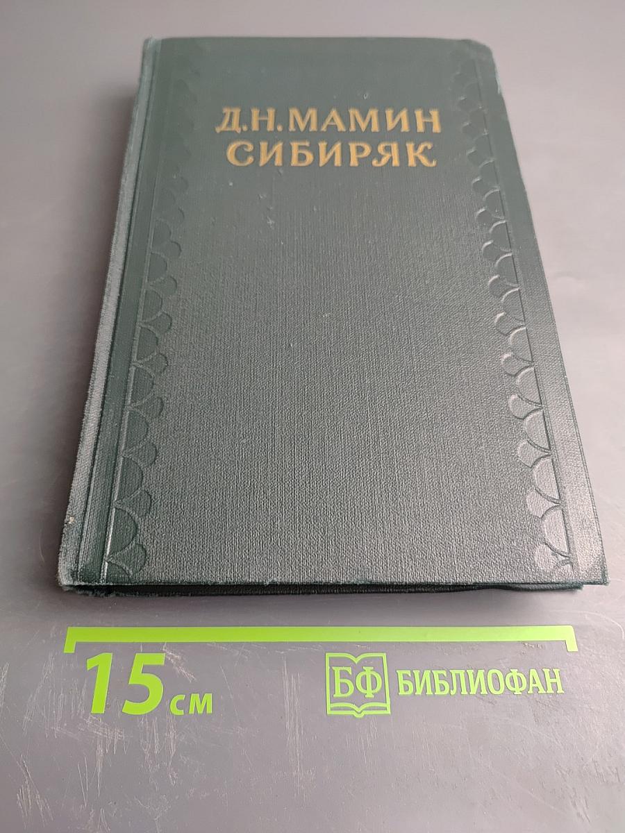 Хлеб. Разбойники. Рассказы. 1901-1907