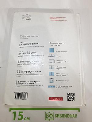 Основы безопасности жизнедеятельности 7 класс