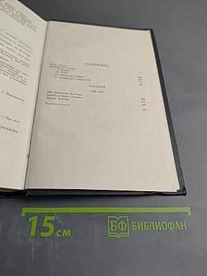 Хлеб. Разбойники. Рассказы. 1901-1907