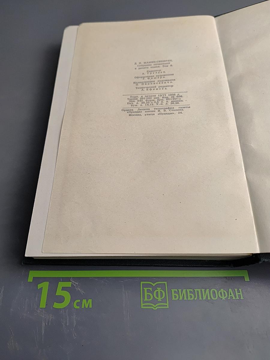 Хлеб. Разбойники. Рассказы. 1901-1907