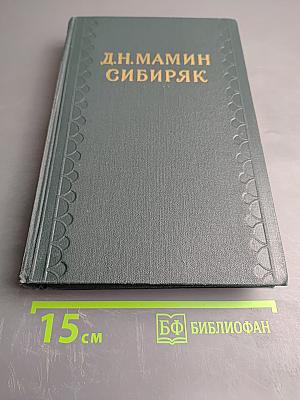Собрание сочинений. Том 7: Три конца. Охонины брови. Приваловские миллионы