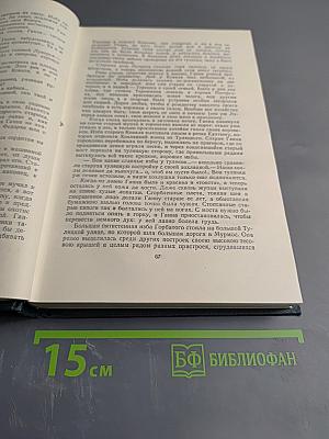 Собрание сочинений. Том 7: Три конца. Охонины брови. Приваловские миллионы