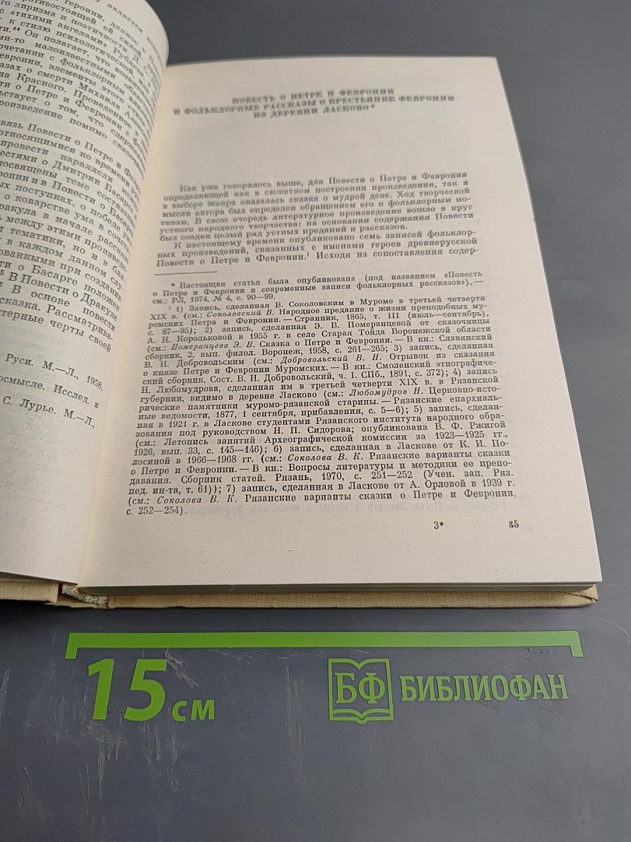 Повесть о Петре и Февронии