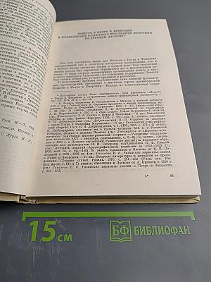 Повесть о Петре и Февронии