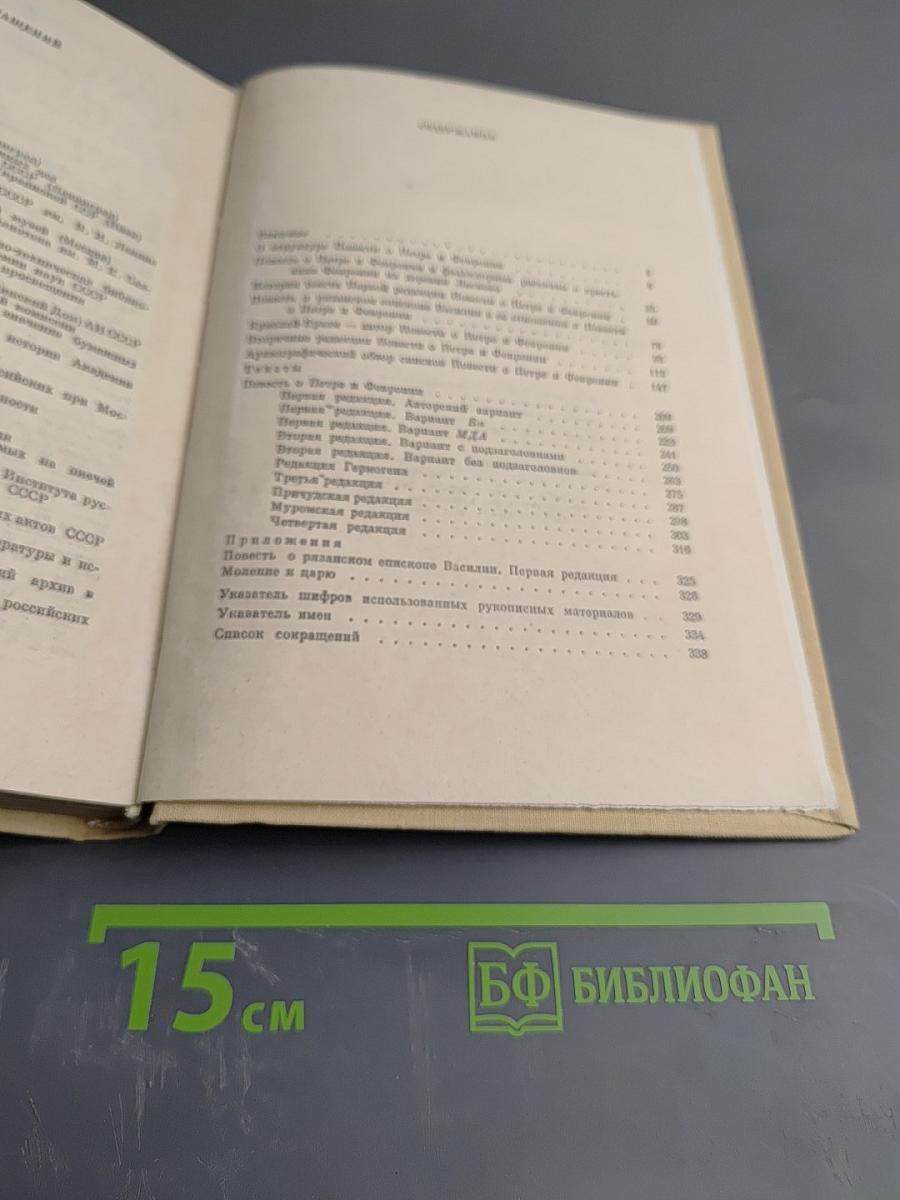 Повесть о Петре и Февронии