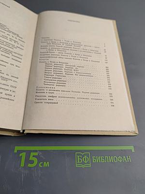 Повесть о Петре и Февронии