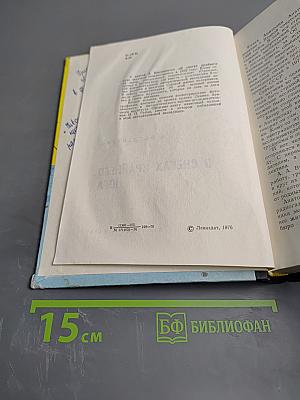 В Снегах Крайнего Юга