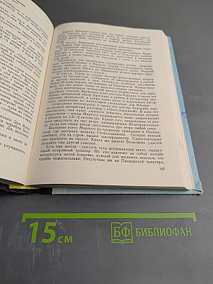 В Снегах Крайнего Юга