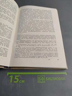 Россия и Запад: Из истории литературных отношений