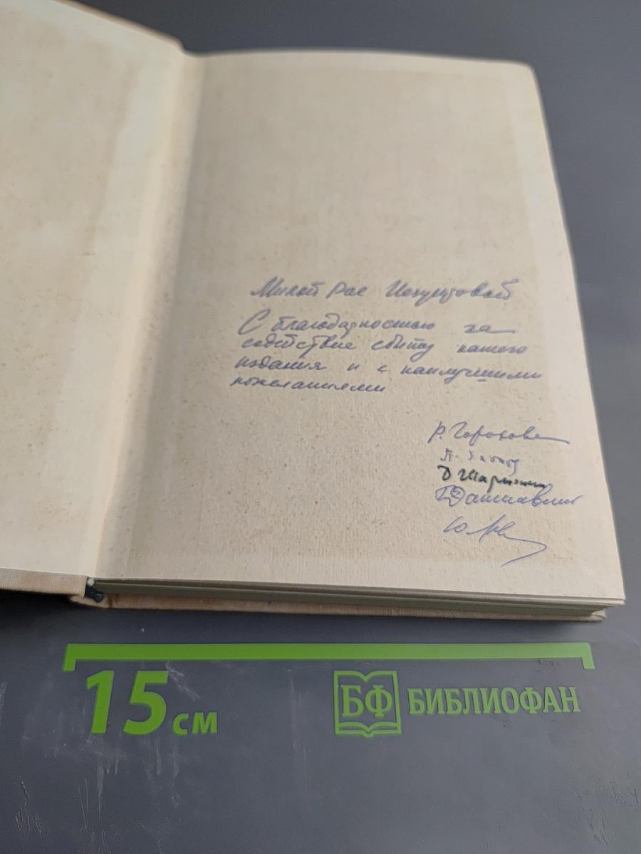 Россия и Запад: Из истории литературных отношений