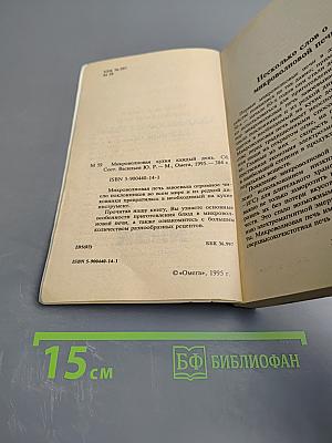 Микроволновая кухня каждый день