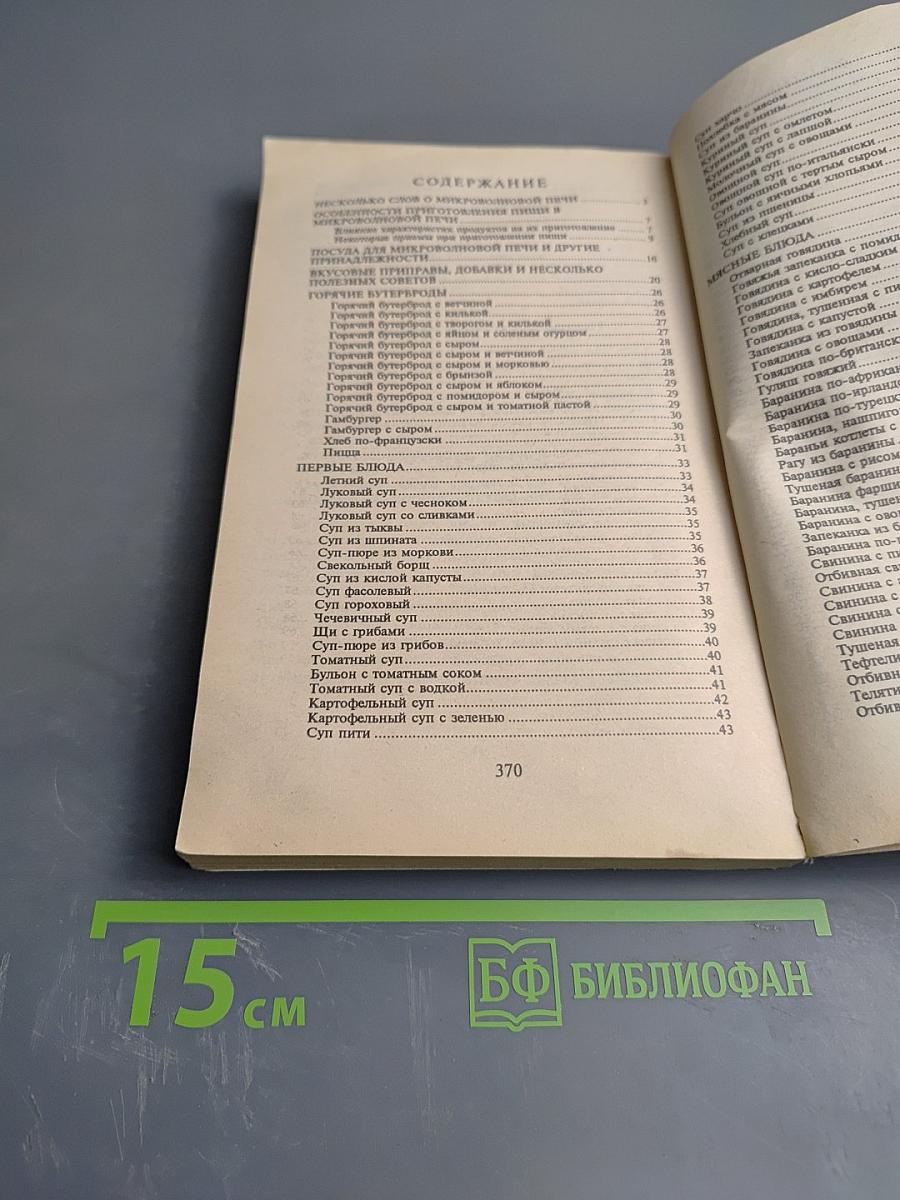 Микроволновая кухня каждый день