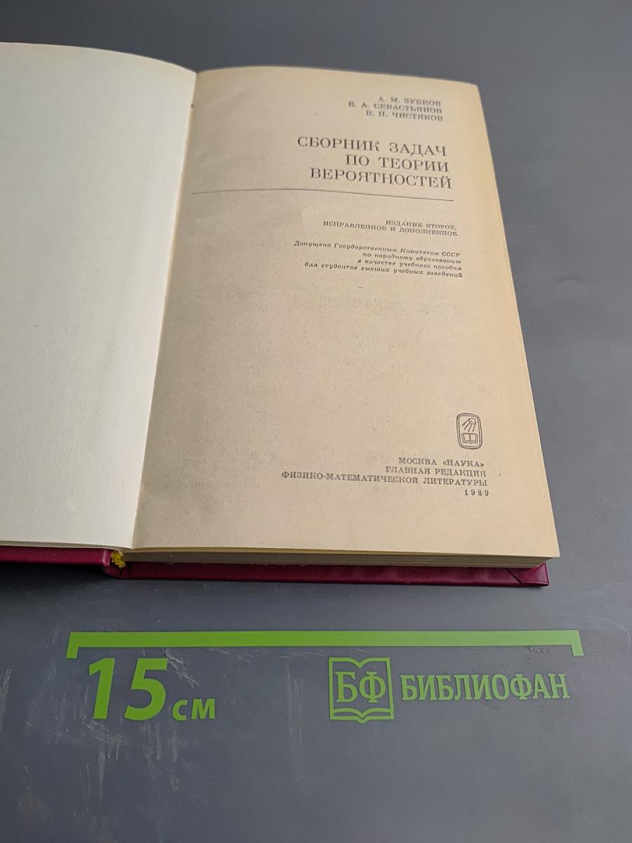 Сборник задач по теории вероятностей