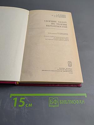 Сборник задач по теории вероятностей