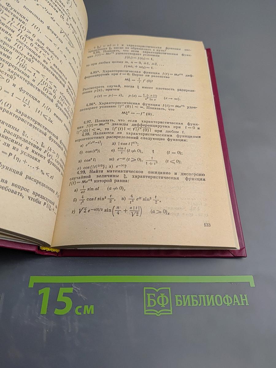 Сборник задач по теории вероятностей