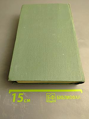 Сочинения в двух томах. Том Второй: Драматические произведения. Мертвые души