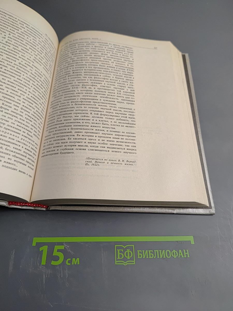 Владимир Вернадский