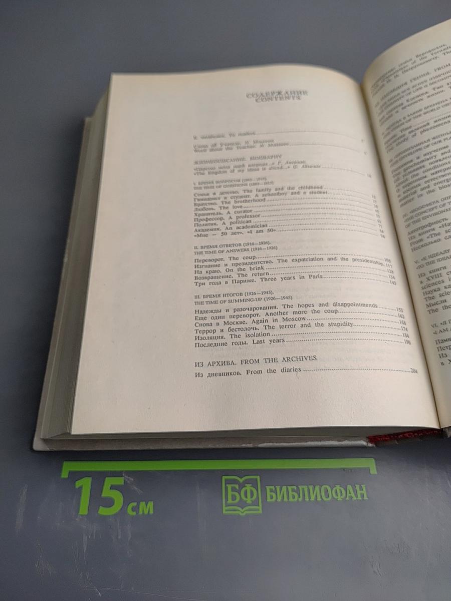 Владимир Вернадский