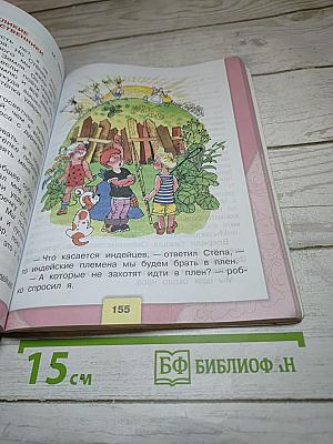 Литературное чтение, 3 класс, Часть 2