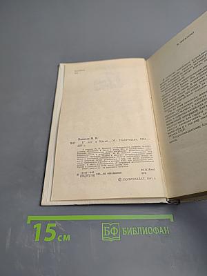 17 лет в Китае